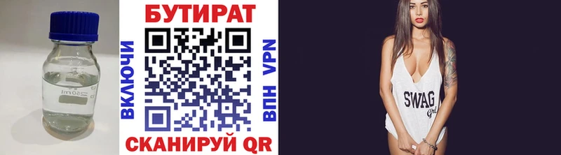 Бутират 1.4BDO  сколько стоит  Оса 